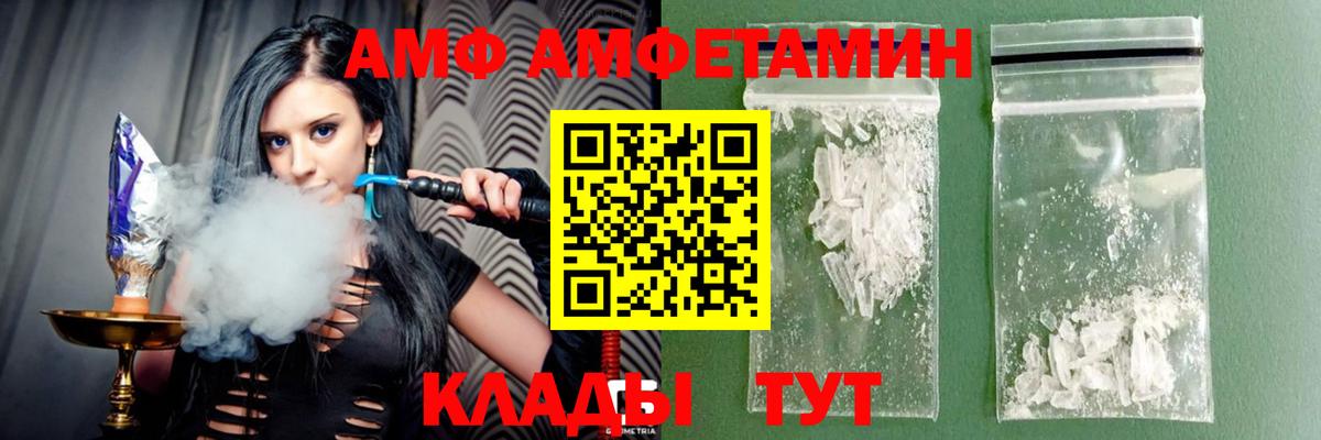 Сочи  АМФ  Вход с VPN  Амфетамин VHQ 