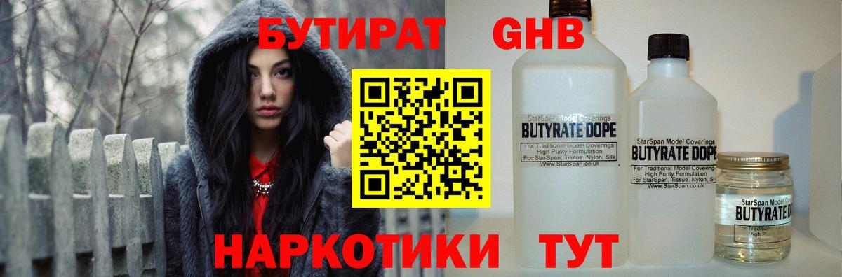 Сочи  БУТИРАТ BDO 33%  Вход с VPN 