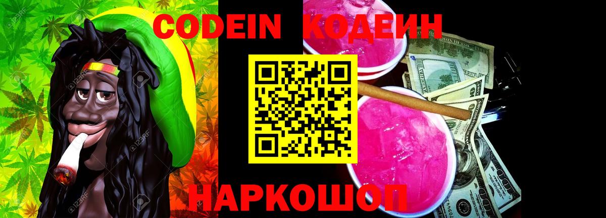 Сочи  Codein напиток Lean (лин)  Вход с VPN 