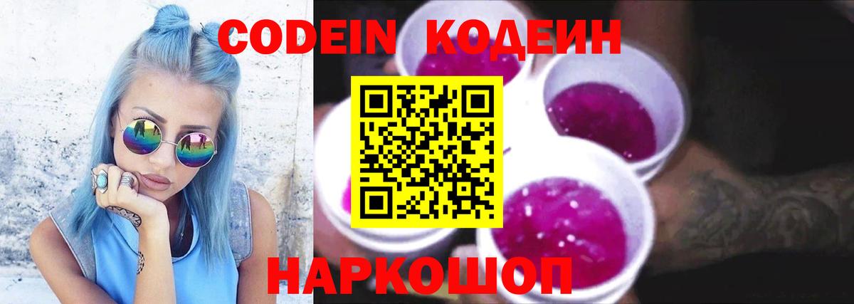 Кодеиновый сироп Lean напиток Lean (лин) Сочи