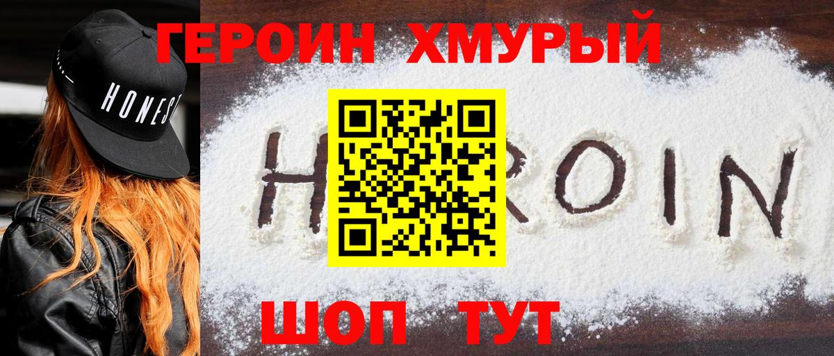 Героин  ГЕРОИН Афган  Вход с VPN  Сочи 