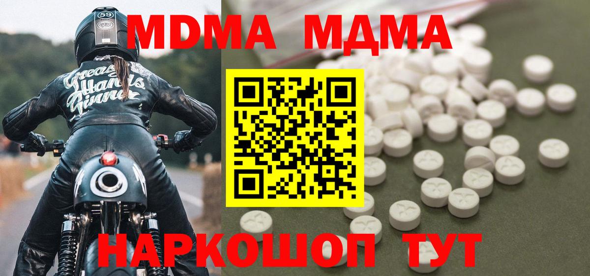 MDMA молли  MDMA  МДМА crystal  Сочи  Вход с VPN 