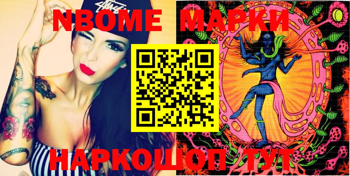 Марки NBOMe  Марки 25I-NBOMe 1,8мг  Вход с VPN  Сочи  Марки 25I-NBOMe 1,8мг 